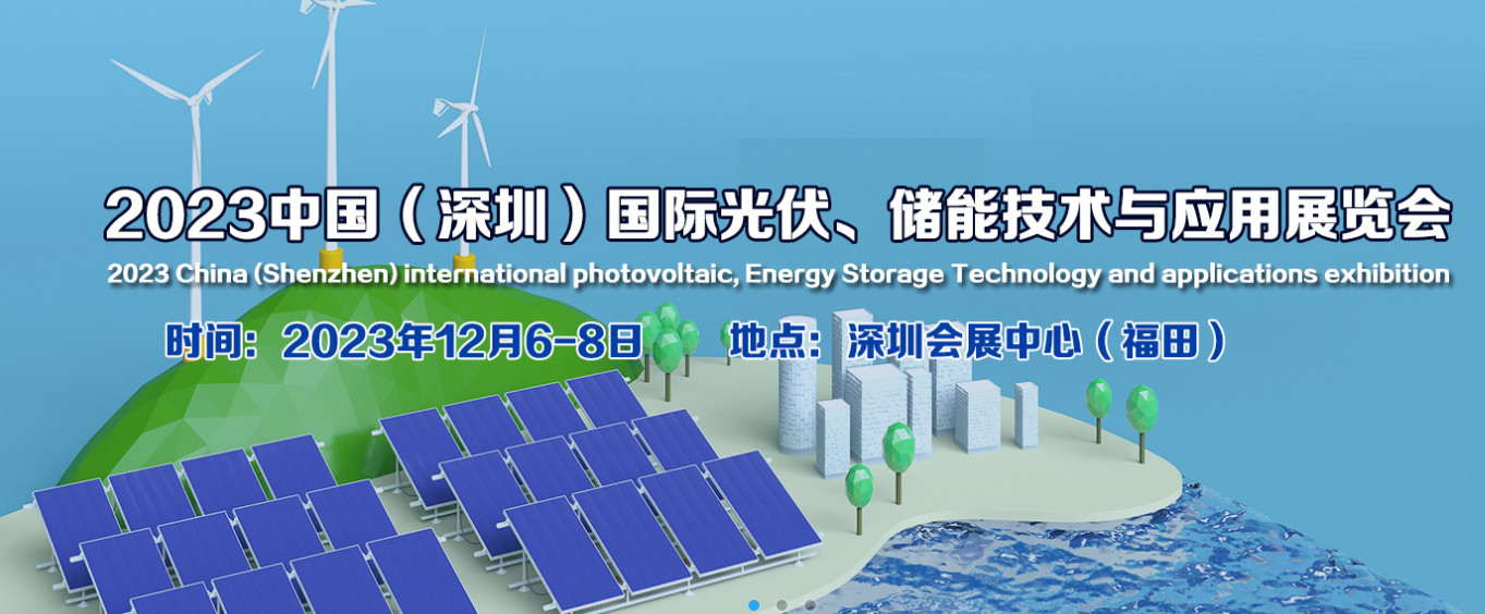 Últimos blogs de la empresa sobre 2023 China (Shenzhen) Exposición Internacional de Tecnología y Aplicación de Fotovoltaicos, Almacenamiento de Energía